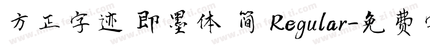 方正字迹 即墨体 简 Regular字体转换